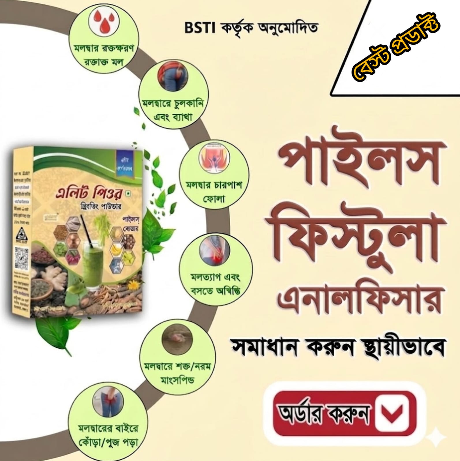 পাইলস কেয়ার